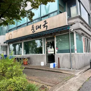 80년전통 원조순대국 리뷰 사진