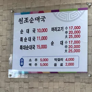 80년전통 원조순대국 리뷰 사진