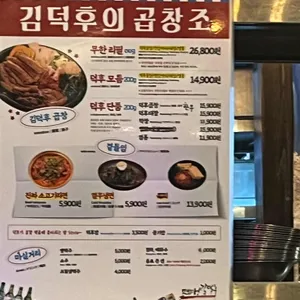 김덕후의 곱창조 리뷰 사진