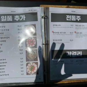 옥된장 리뷰 사진