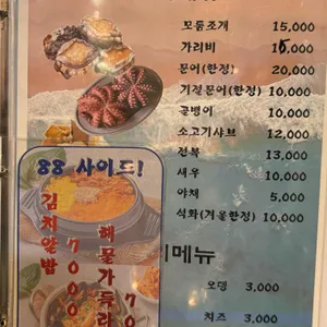 88조개 리뷰 사진