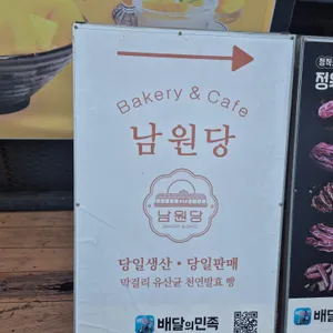 남원당 리뷰 사진