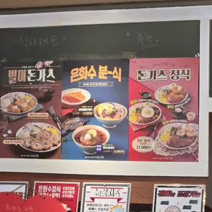 은화수식당 리뷰 사진