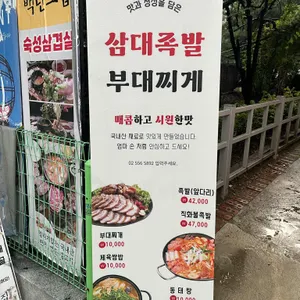 삼대족발 리뷰 사진