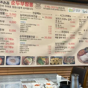두부만드는집 순두부짬뽕 리뷰 사진