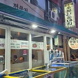 나주왕대포 리뷰 사진