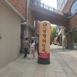 일품양평해장국 리뷰 사진