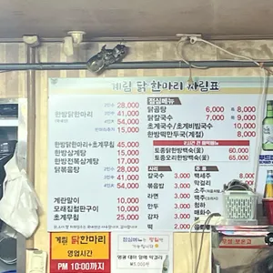 계림닭한마리 리뷰 사진