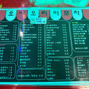오시오리이 포차 리뷰 사진