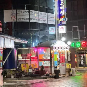 남도뻘낙지 리뷰 사진