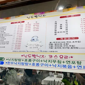 남도뻘낙지 리뷰 사진