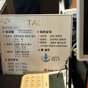 타오마라탕 리뷰 사진