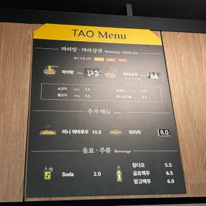 타오마라탕 리뷰 사진
