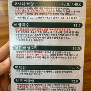 평이담백 뼈칼국수 리뷰 사진