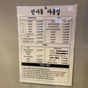 안서동야곱집 리뷰 사진