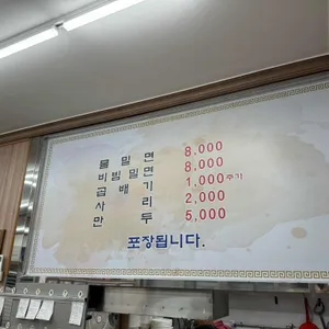 명서밀면 리뷰 사진