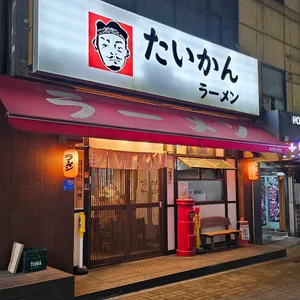 타이칸라멘 리뷰 사진