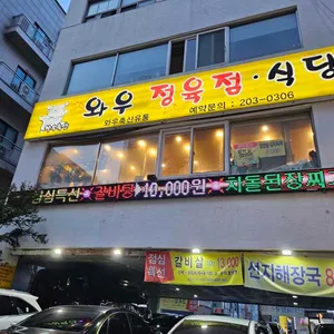 와우정육식당 리뷰 사진