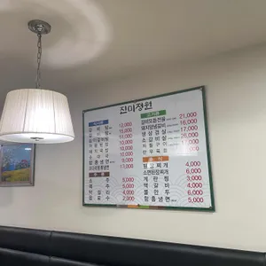 진미정원숯불구이 리뷰 사진