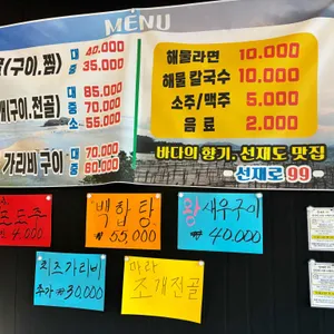 선재로 99 리뷰 사진