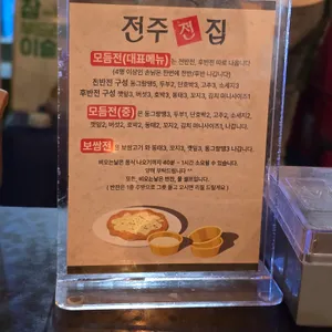 전주전집 리뷰 사진