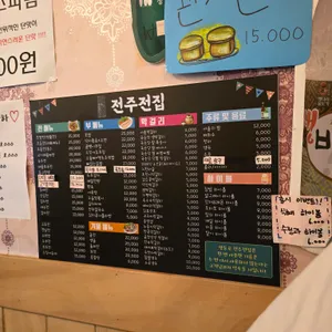 전주전집 리뷰 사진