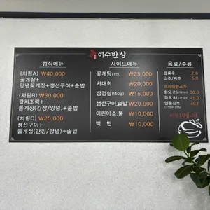 여수반상 리뷰 사진