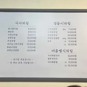삼백집 리뷰 사진