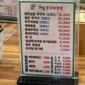 아그집쭈꾸미 리뷰 사진
