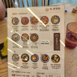오유미당 리뷰 사진