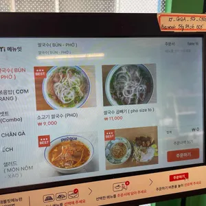 포꾸에 베트남쌀국수 리뷰 사진