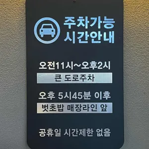 벗초밥 리뷰 사진
