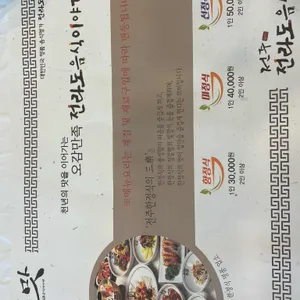 전라도음식이야기 리뷰 사진