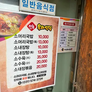 사릉우리식당 리뷰 사진