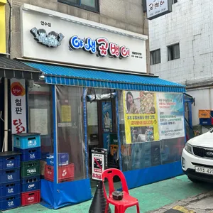 야생골뱅이 리뷰 사진