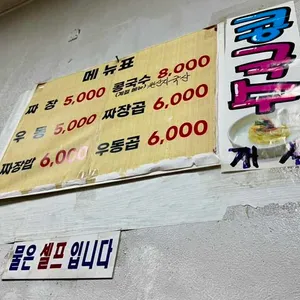 즉석우동짜장 리뷰 사진