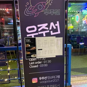 우주선 포차 리뷰 사진
