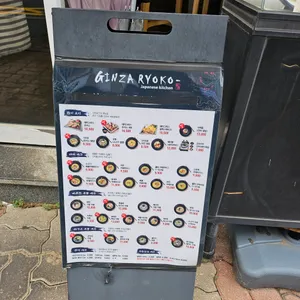 긴자료코 리뷰 사진