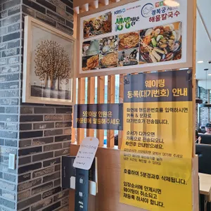 고래해물칼국수 리뷰 사진