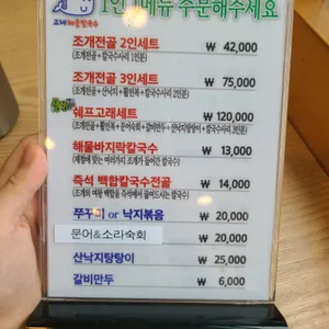 고래해물칼국수 리뷰 사진