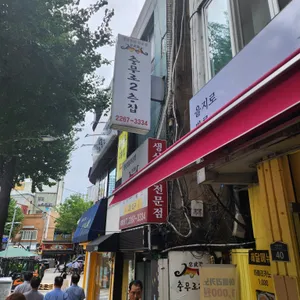 충무로 2층집 리뷰 사진