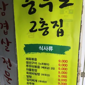 충무로 2층집 리뷰 사진