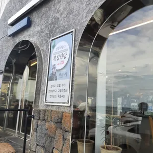 복집식당 리뷰 사진
