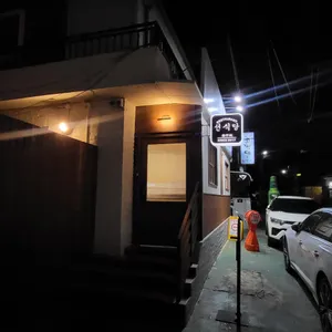 선식당 리뷰 사진