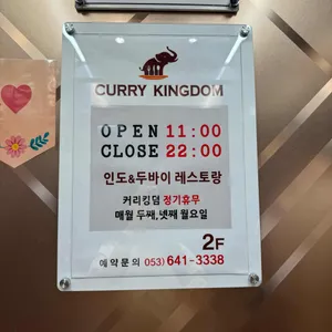 커리킹덤 리뷰 사진