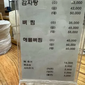 논현감자탕 리뷰 사진