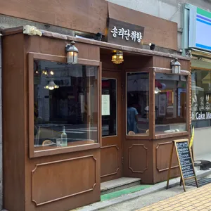송리단취향 리뷰 사진