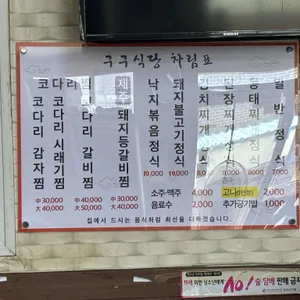 구구식당 리뷰 사진