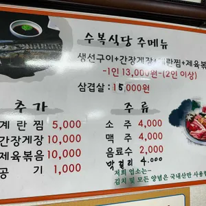 수복식당 리뷰 사진