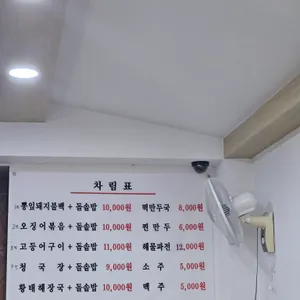 태릉 돼지불백 손만두 리뷰 사진